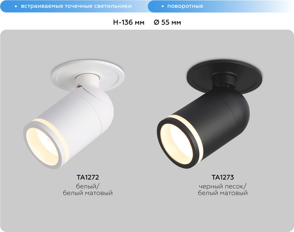 Изображение товара Спот Ambrella TA1272 SWH/FR