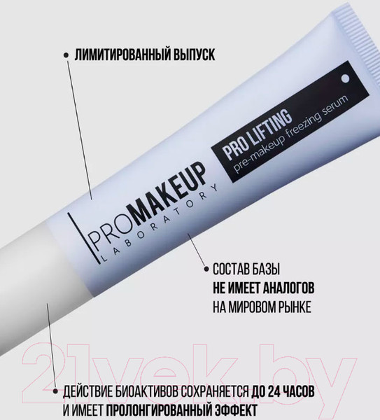 Изображение товара Основа под макияж PROMAKEUP Pro Lifting Разглаживающая и фиксирующая с эффектом ботокса (50мл)