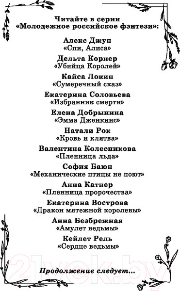 Изображение товара Книга FreeDom Сердце ведьмы / 9785041938079 (Рель К.)