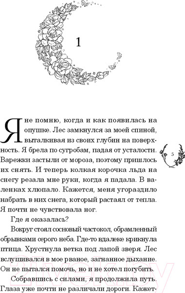 Изображение товара Книга FreeDom Сердце ведьмы / 9785041938079 (Рель К.)