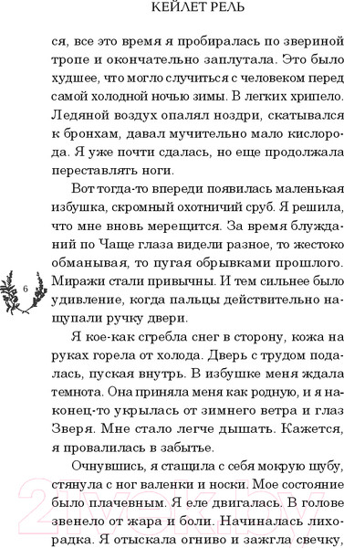 Изображение товара Книга FreeDom Сердце ведьмы / 9785041938079 (Рель К.)