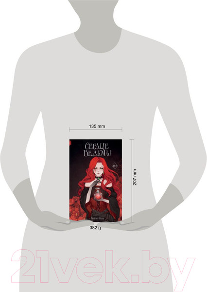 Изображение товара Книга FreeDom Сердце ведьмы / 9785041938079 (Рель К.)