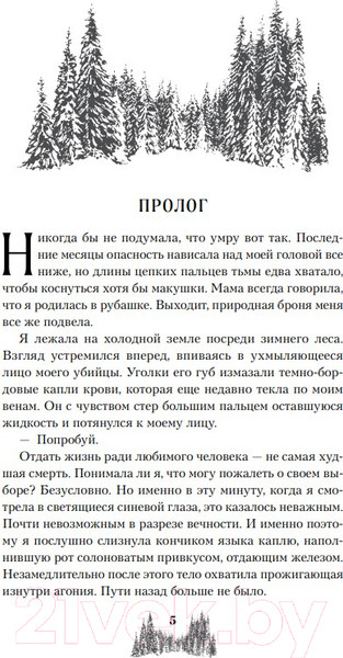 Изображение товара Книга Like Book Цветок вампира – аконит / 9785041958282 (Мокашь Л.)