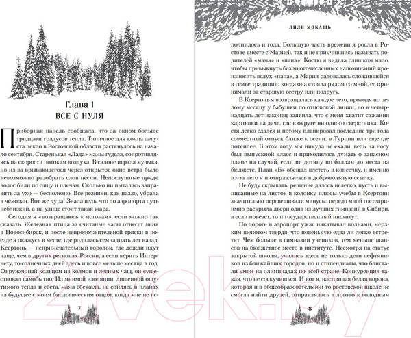 Изображение товара Книга Like Book Цветок вампира – аконит / 9785041958282 (Мокашь Л.)