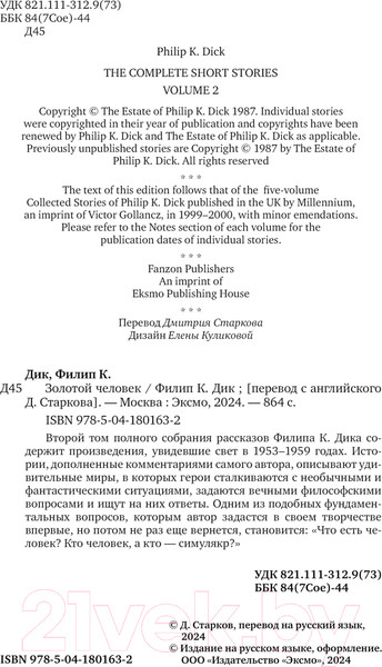 Изображение товара Книга Fanzon Золотой человек / 9785041801632 (Дик Ф.К.)