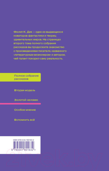 Изображение товара Книга Fanzon Золотой человек / 9785041801632 (Дик Ф.К.)