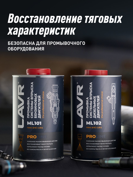 Изображение товара Присадка Lavr Промывка систем впрыска дизель. двигат. ML102 PROline / Ln2009 (1л)