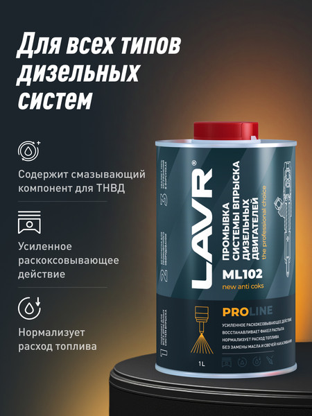 Изображение товара Присадка Lavr Промывка систем впрыска дизель. двигат. ML102 PROline / Ln2009 (1л)