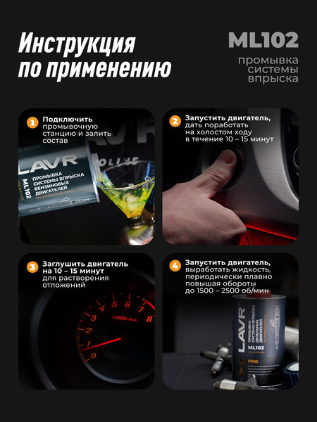 Изображение товара Присадка Lavr Промывка систем впрыска дизель. двигат. ML102 PROline / Ln2009 (1л)