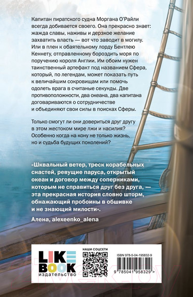 Изображение товара Книга Like Book И только море запомнит / 9785041958329 (Павлова П.)