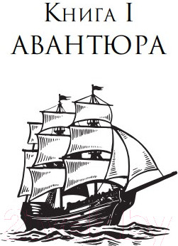 Изображение товара Книга Like Book И только море запомнит / 9785041958329 (Павлова П.)