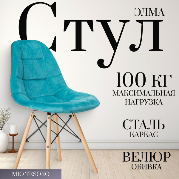 Изображение товара Стул Mio Tesoro Элма (темно-синий/дерево)