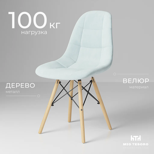 Изображение товара Стул Mio Tesoro Элма (голубой/дерево)