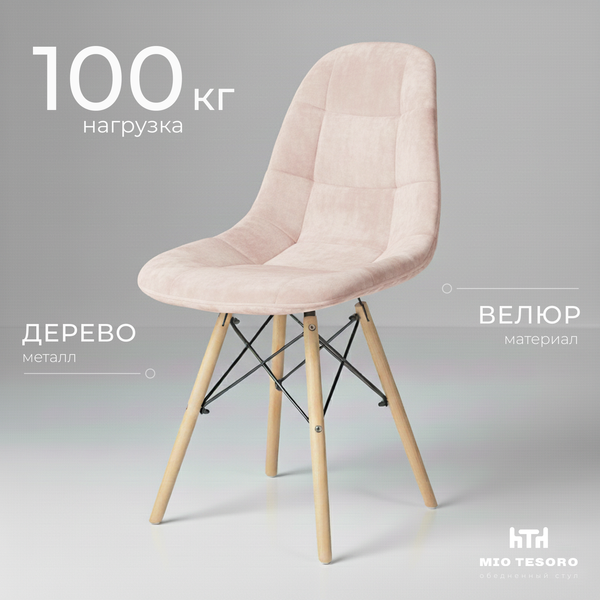 Изображение товара Стул Mio Tesoro Элма (розовый/дерево)