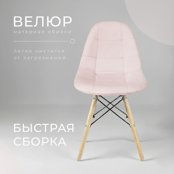 Изображение товара Стул Mio Tesoro Элма (розовый/дерево)