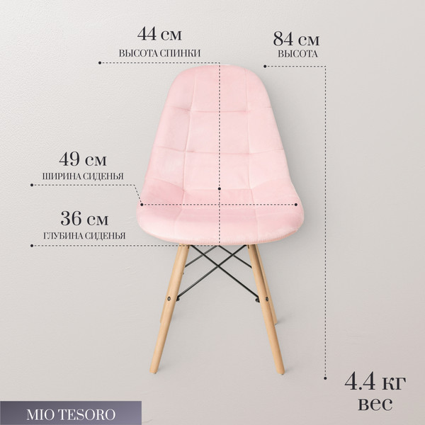 Изображение товара Стул Mio Tesoro Элма (розовый/дерево)
