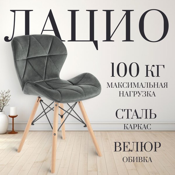 Изображение товара Стул Mio Tesoro Лацио (темно-серый/дерево)