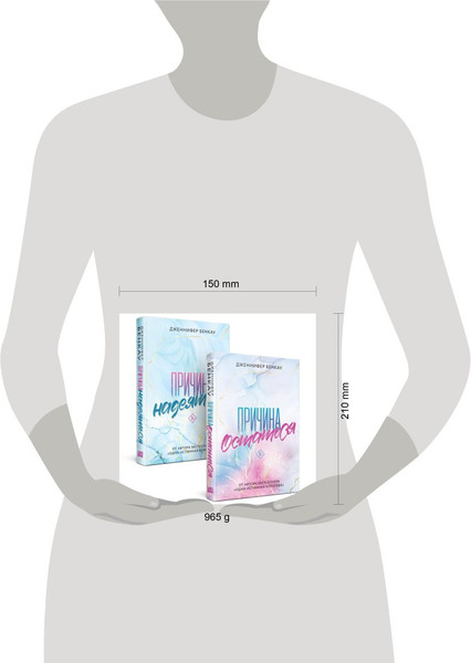 Изображение товара Набор книг Like Book Причина, чтобы любить твердая обложка (Бенкау Дженнифер)