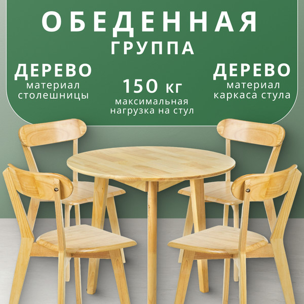 Изображение товара Обеденная группа Mio Tesoro Маура