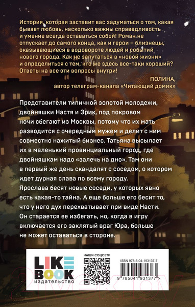 Изображение товара Книга Like Book Самый красивый хулиган / 9785041931377 (К.О.В.Ш.)