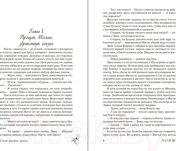 Изображение товара Книга Like Book Самый красивый хулиган / 9785041931377 (К.О.В.Ш.)