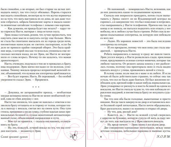 Изображение товара Книга Like Book Самый красивый хулиган / 9785041931377 (К.О.В.Ш.)