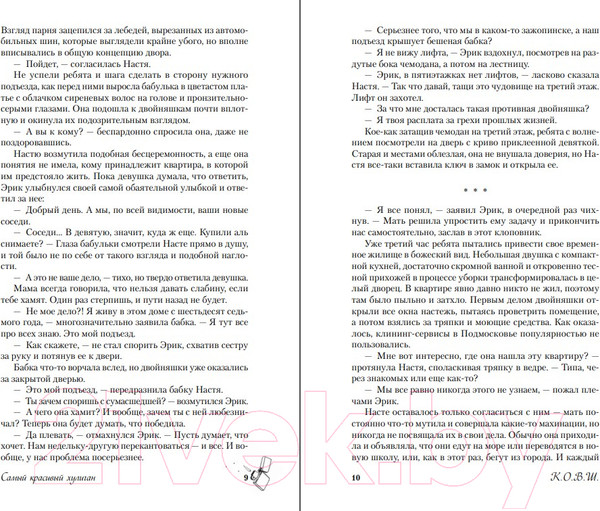 Изображение товара Книга Like Book Самый красивый хулиган / 9785041931377 (К.О.В.Ш.)