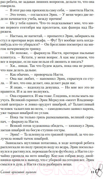 Изображение товара Книга Like Book Самый красивый хулиган / 9785041931377 (К.О.В.Ш.)