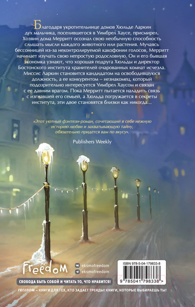 Изображение товара Книга FreeDom Наследник своенравной магии / 9785041798338 (Хольмберг Ч.)