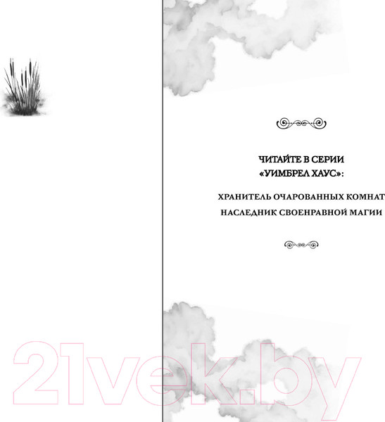 Изображение товара Книга FreeDom Наследник своенравной магии / 9785041798338 (Хольмберг Ч.)