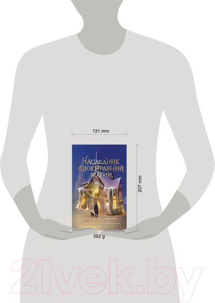 Изображение товара Книга FreeDom Наследник своенравной магии / 9785041798338 (Хольмберг Ч.)