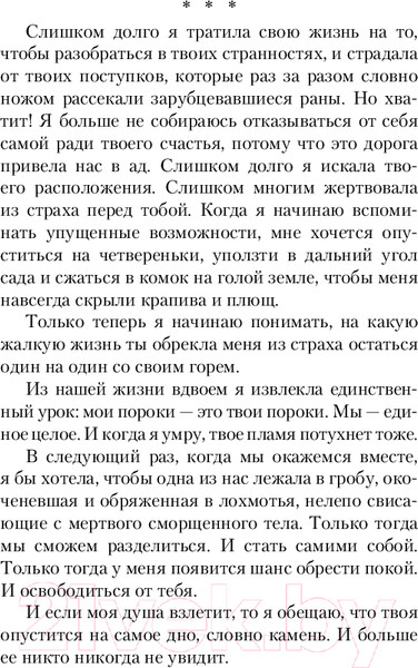 Изображение товара Книга Эксмо Тьма между нами / 9785041971656 (Маррс Дж.)