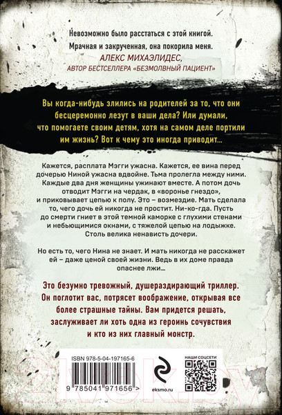 Изображение товара Книга Эксмо Тьма между нами / 9785041971656 (Маррс Дж.)