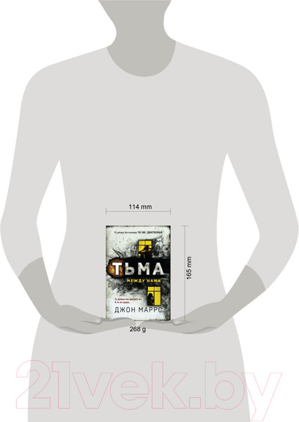 Изображение товара Книга Эксмо Тьма между нами / 9785041971656 (Маррс Дж.)