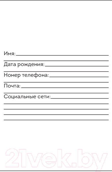 Изображение товара Творческий блокнот Бомбора Год любви к себе. 366 дней счастья. Блокнот с заданиями