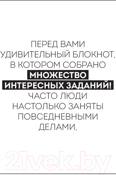 Изображение товара Творческий блокнот Бомбора Год любви к себе. 366 дней счастья. Блокнот с заданиями