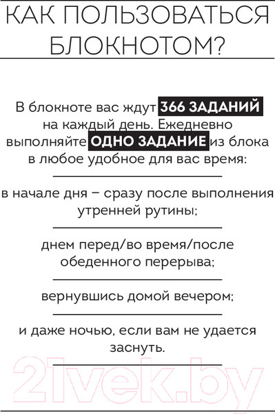 Изображение товара Творческий блокнот Бомбора Год любви к себе. 366 дней счастья. Блокнот с заданиями