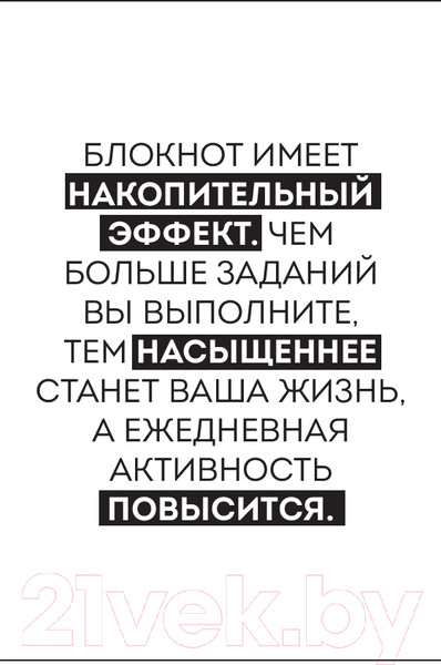 Изображение товара Творческий блокнот Бомбора Год любви к себе. 366 дней счастья. Блокнот с заданиями