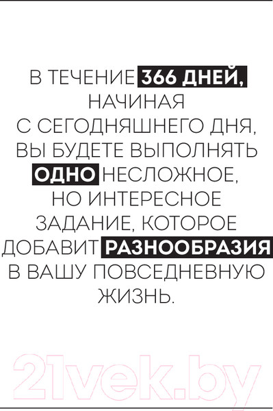 Изображение товара Творческий блокнот Бомбора Год любви к себе. 366 дней счастья. Блокнот с заданиями