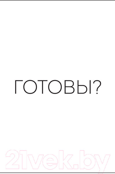 Изображение товара Творческий блокнот Бомбора Год любви к себе. 366 дней счастья. Блокнот с заданиями
