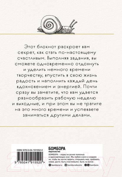 Изображение товара Творческий блокнот Бомбора Год любви к себе. 366 дней счастья. Блокнот с заданиями