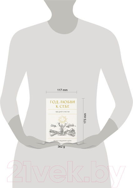 Изображение товара Творческий блокнот Бомбора Год любви к себе. 366 дней счастья. Блокнот с заданиями