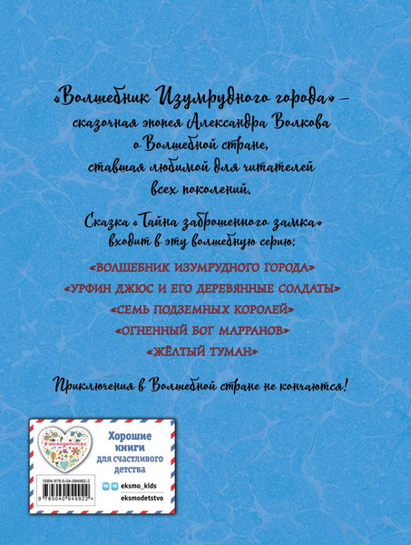 Изображение товара Набор книг Эксмо Волшебник Изумрудного города, твердая обложка (Волков Александр)