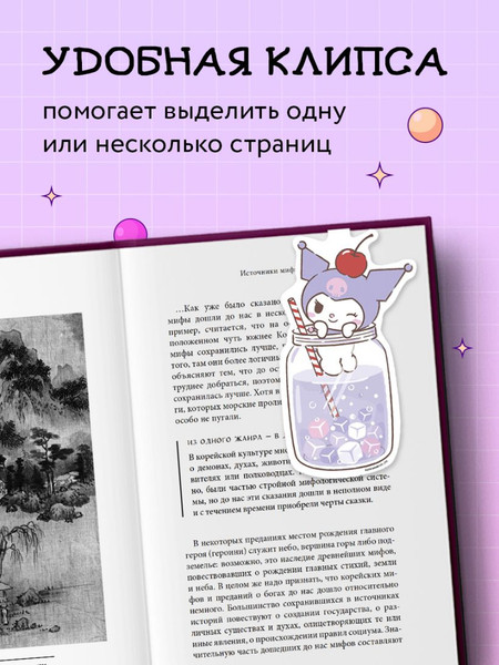 Изображение товара Закладка для книг Эксмо Куроми. Коктейль / 9785041962562