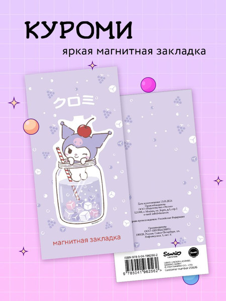 Изображение товара Закладка для книг Эксмо Куроми. Коктейль / 9785041962562