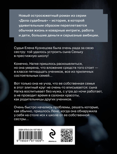 Изображение товара Книга Эксмо Шок-школа / 9785041971809 (Устинова Т.В., Астахов П.А.)