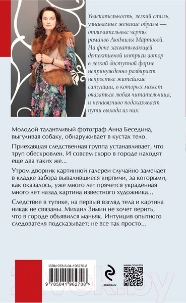 Изображение товара Книга Эксмо Каждому по заслугам / 9785041962708 (Мартова Л.)