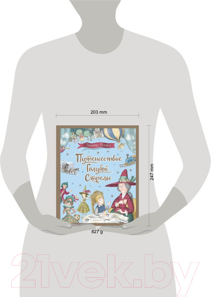 Изображение товара Книга Эксмо Путешествие Голубой Стрелы / 9785041817824 (Родари Дж.)