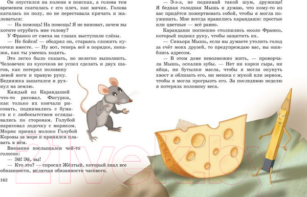 Изображение товара Книга Эксмо Путешествие Голубой Стрелы / 9785041817824 (Родари Дж.)