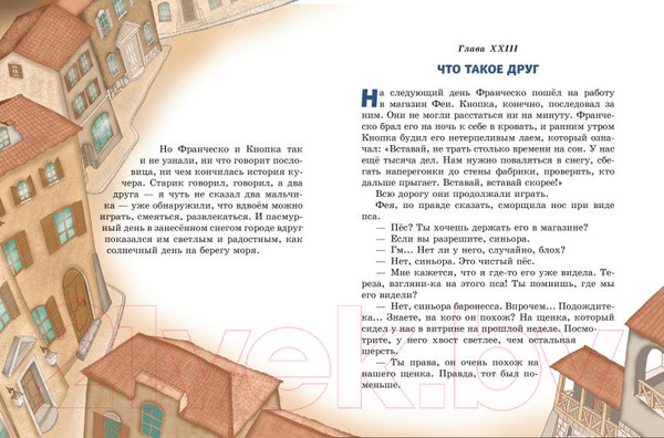 Изображение товара Книга Эксмо Путешествие Голубой Стрелы / 9785041817824 (Родари Дж.)